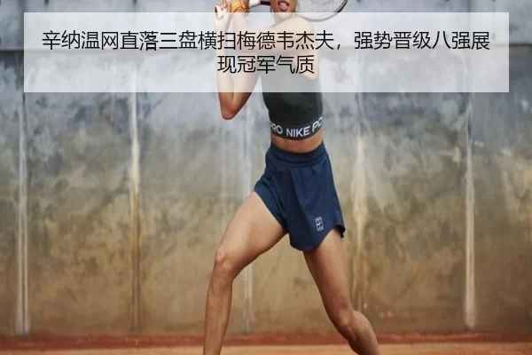 xin-na-wen-wang-zhi-luo-san-pan-heng-sao-mei-de-wei-jie-fu-qiang-shi-jin-ji-ba-qiang-zhan-xian-guan-jun-qi-zhi-3-323.jpg